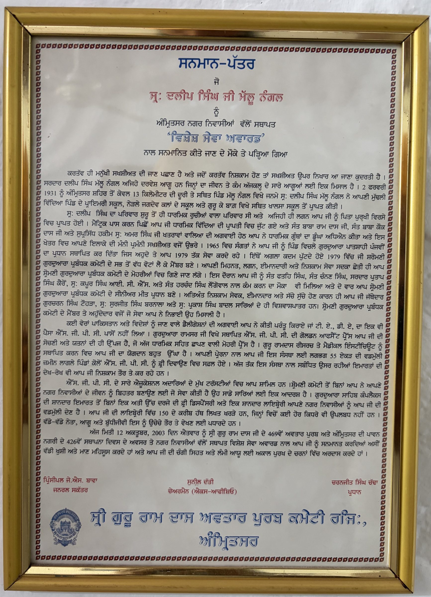 The sanman-pattar read on 12 October 2003, when the residents of Amritsar honoured him with the Special Service Award.